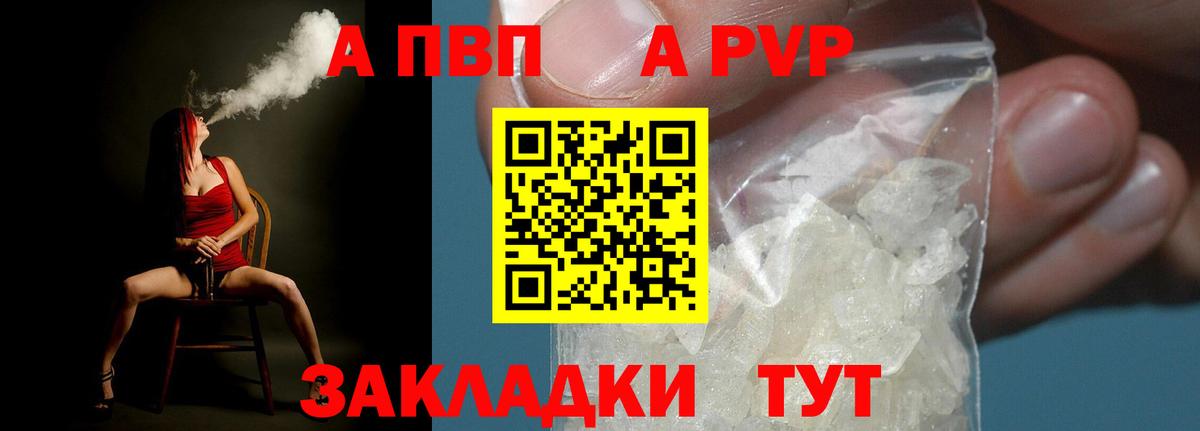 Улан-Удэ  Alpha PVP  Вход с VPN  A PVP Соль 