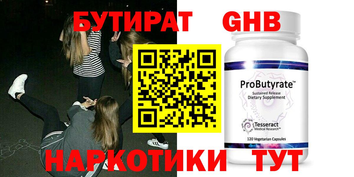 Улан-Удэ  Бутират GHB  Вход с VPN 