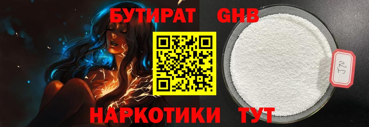 БУТИРАТ 99% Улан-Удэ