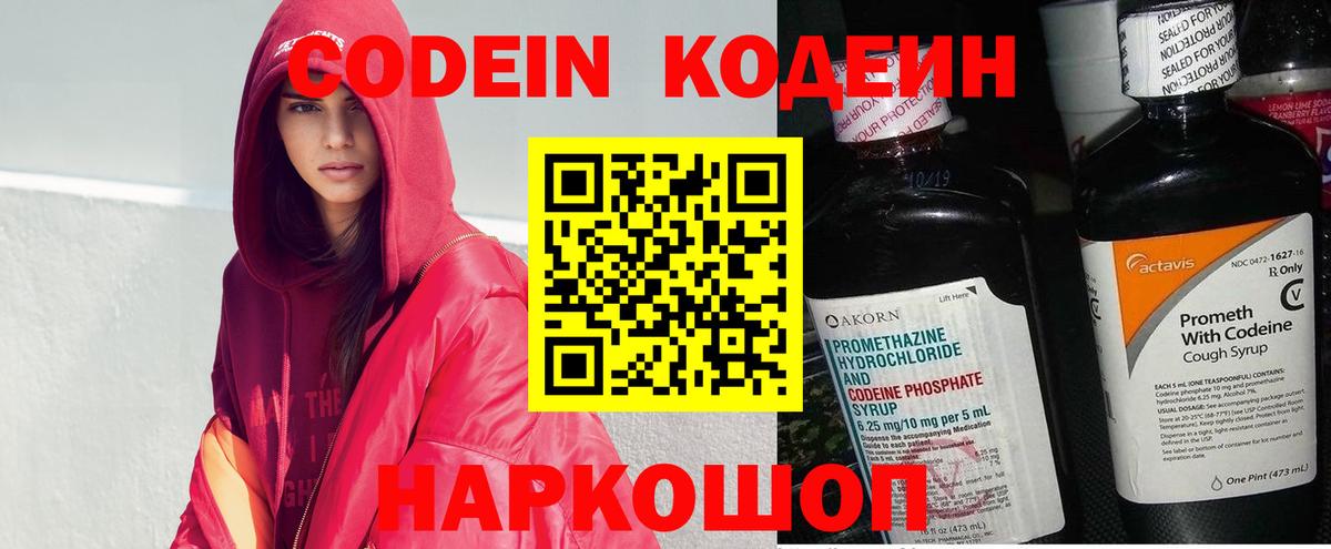 Кодеин Purple Drank Улан-Удэ
