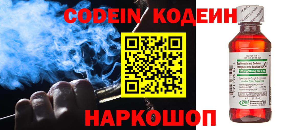 Codein Purple Drank  Кодеиновый сироп Lean Purple Drank  Вход с VPN  Улан-Удэ 