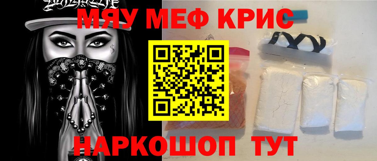 Меф мяу мяу мука Улан-Удэ