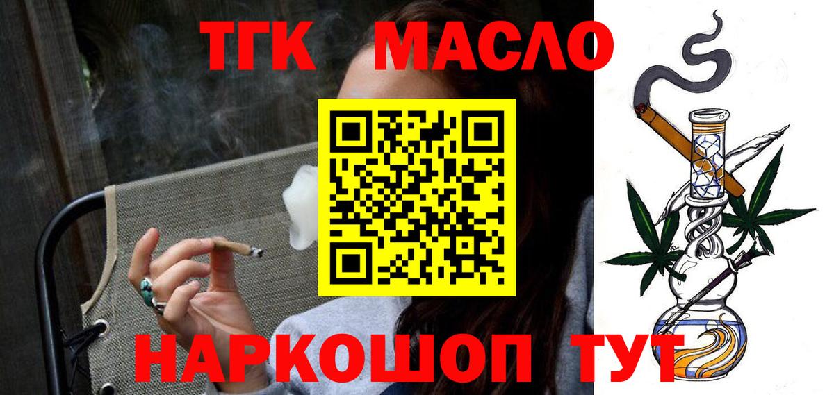 ТГК гашишное масло  Вход с VPN  Улан-Удэ 